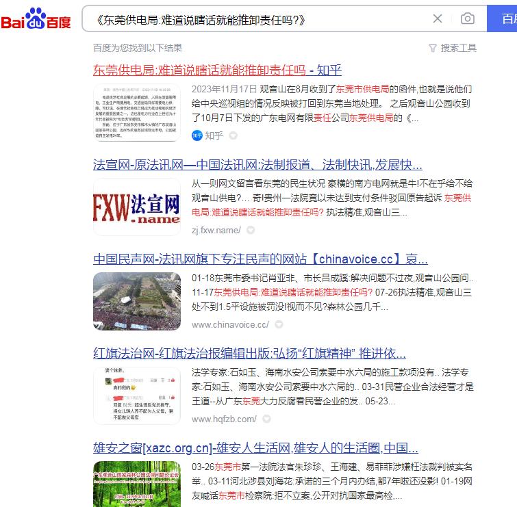 南方电网孟振平董事长：你阻碍了观音山发展!
