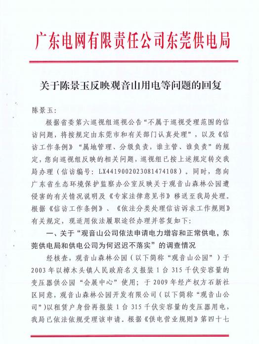 南方电网孟振平董事长：你阻碍了观音山发展!