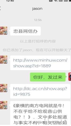 南方电网孟振平董事长：你阻碍了观音山发展!