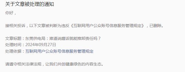 南方电网孟振平董事长：你阻碍了观音山发展!