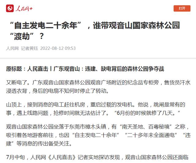 南方电网孟振平董事长：你阻碍了观音山发展!