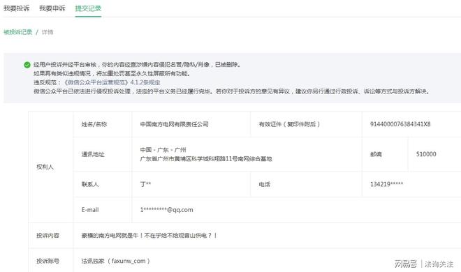 南方电网孟振平董事长：你阻碍了观音山发展!