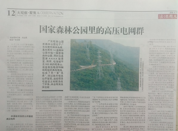 南方电网孟振平董事长：你阻碍了观音山发展!