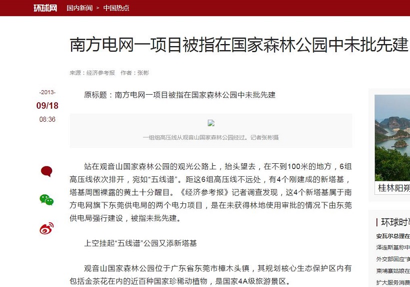 南方电网孟振平董事长：你阻碍了观音山发展!
