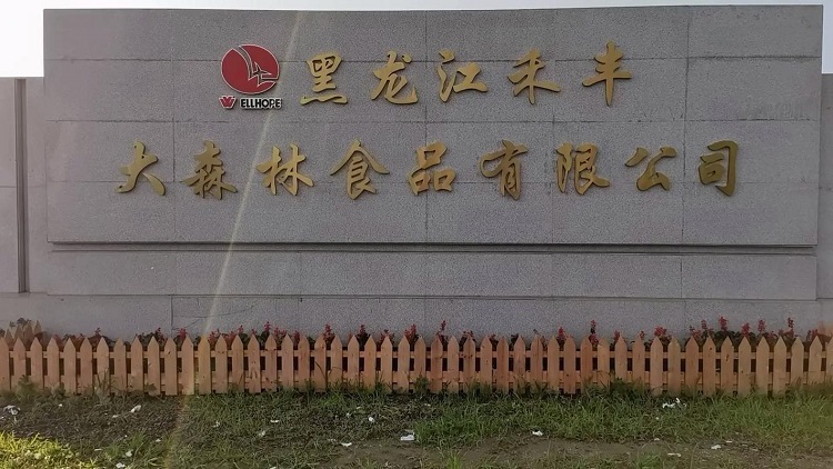 黑龙江禾丰大森林食品有限公司被曝售卖大量病