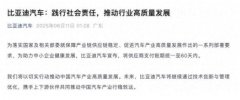 比亚迪宣布！对供应商支付账期统一至