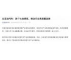 比亚迪宣布！对供应商支付账期统