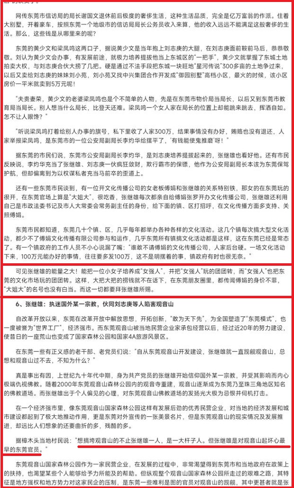 东莞市多位前领导落网，网曝众多问题的地下书