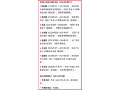 东莞市多位前领导落网，