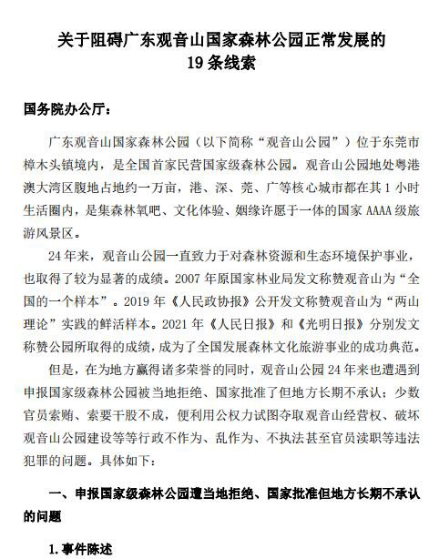 如果不打压迫害，广东观音山年营收入可超10亿元