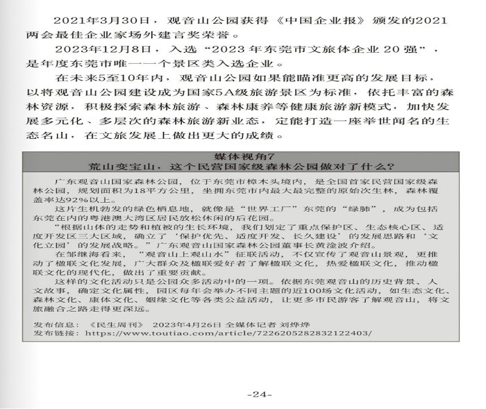 如果不打压迫害，广东观音山年营收入可超10亿元
