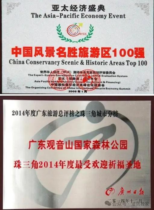 如果不打压迫害，广东观音山年营收入可超10亿元