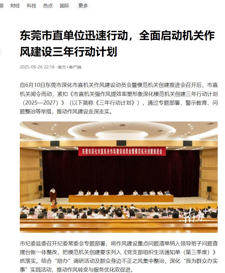 东莞市市长吕成蹊：会上大讲发展经济植绿林、