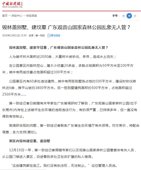 东莞市市长吕成蹊：会上大讲发展经济植绿林、
