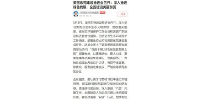 东莞市市长吕成蹊：会上大讲发展
