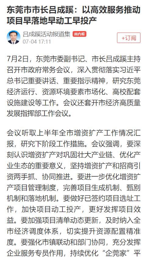 东莞市市长吕成蹊：会上大讲发展经济植绿林、