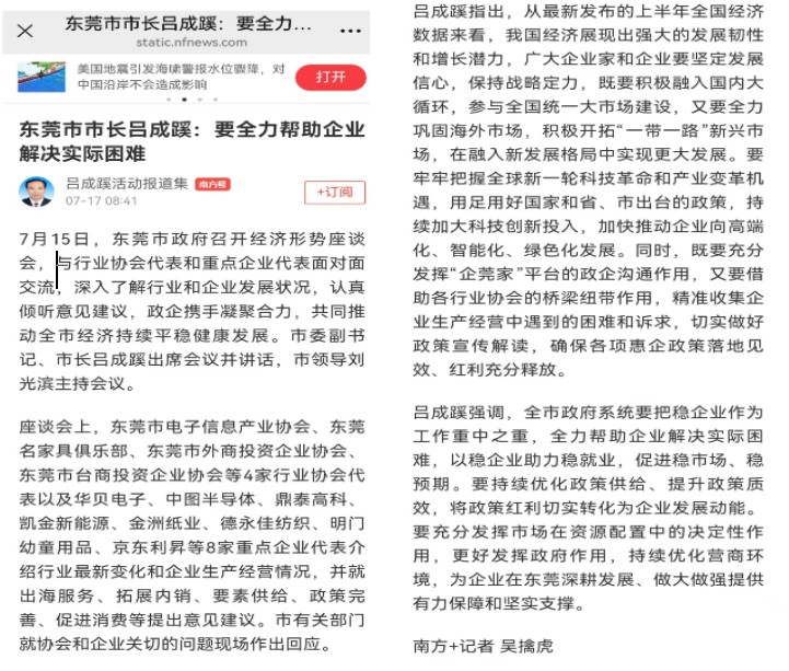 东莞市市长吕成蹊：会上大讲发展经济植绿林、