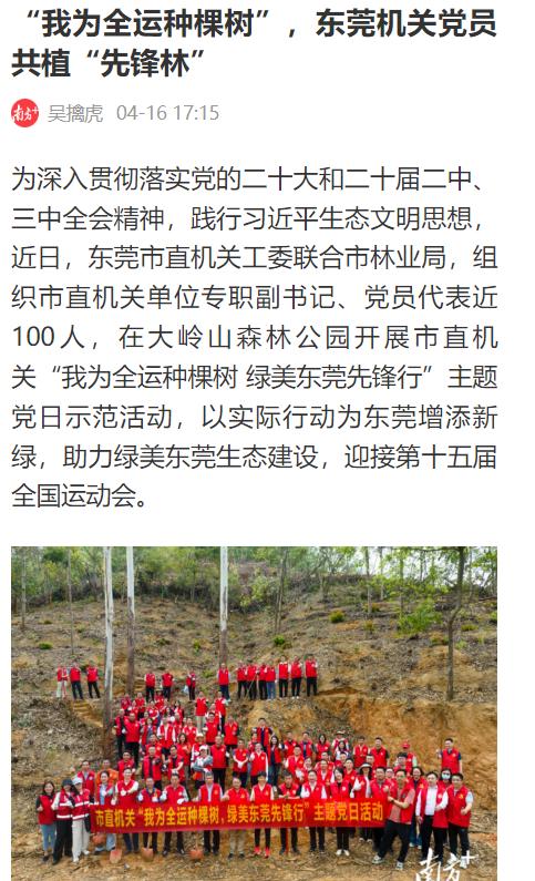 东莞市市长吕成蹊：会上大讲发展经济植绿林、