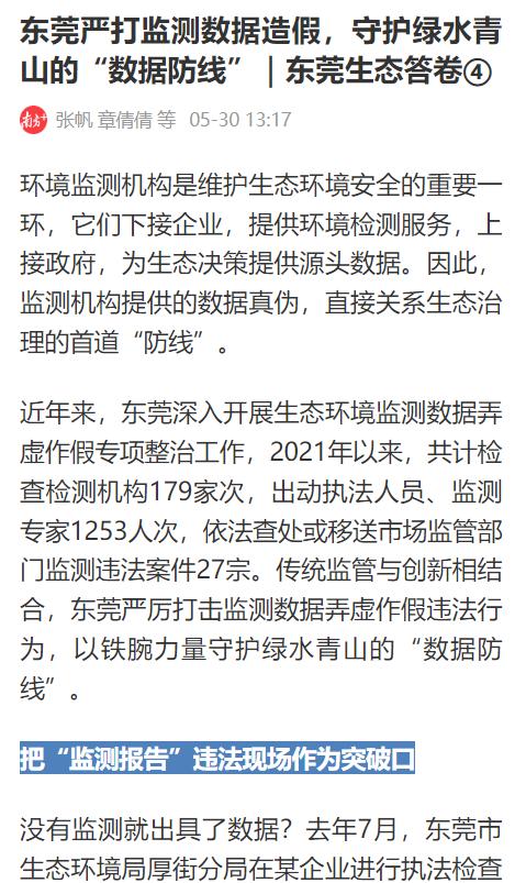 东莞市市长吕成蹊：会上大讲发展经济植绿林、