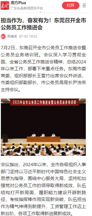 东莞市市长吕成蹊：会上大讲发展经济植绿林、