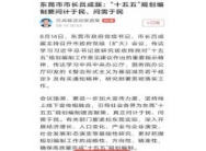 东莞市长吕成蹊用心用情