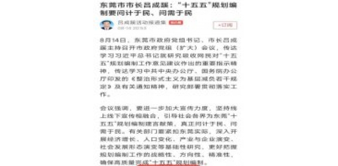 东莞市长吕成蹊用心用情解决急难