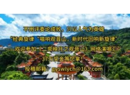 《二泉映月之观音山》网