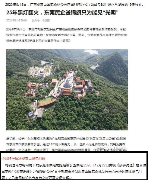 观音山向中央巡视组反映情况，东莞市四部门回