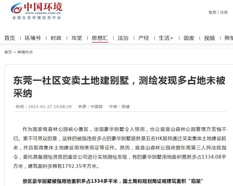 观音山向中央巡视组反映情况，东莞市四部门回