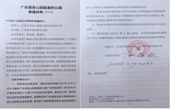 观音山向中央巡视组反映情况，东莞市四