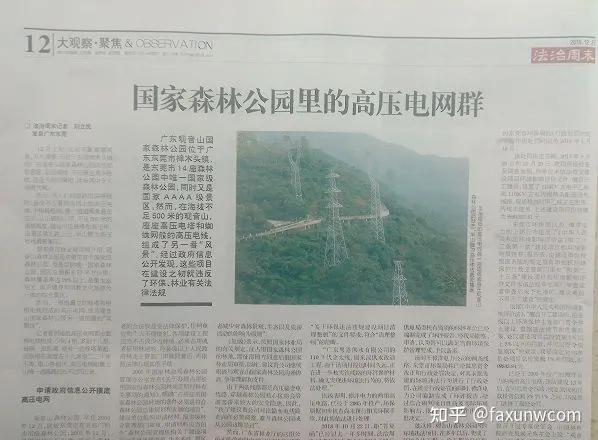 观音山向中央巡视组反映情况，东莞市四部门回