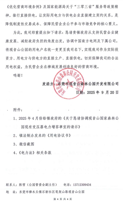 观音山向中央巡视组反映情况，东莞市四部门回