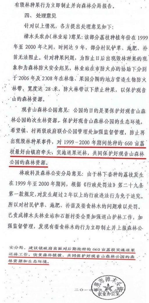 观音山向中央巡视组反映情况，东莞市四部门回