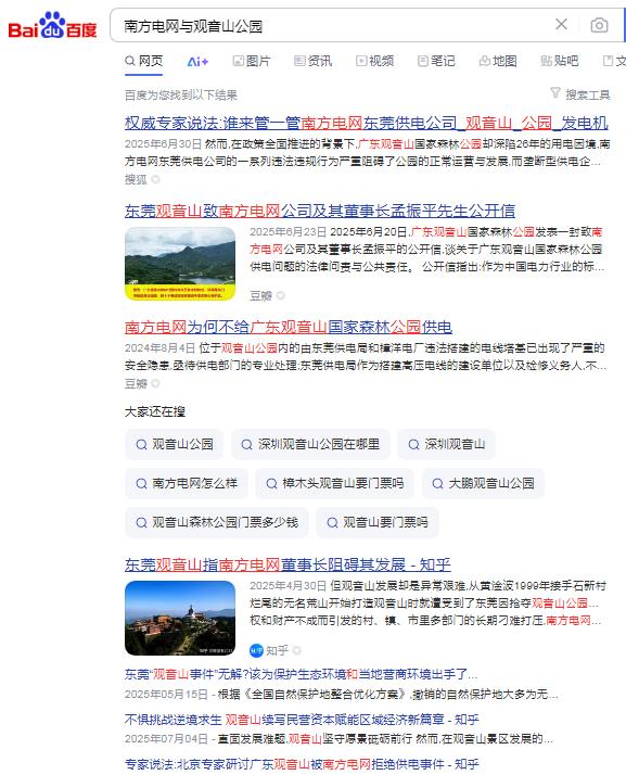 观音山向中央巡视组反映情况,东莞市四部门回