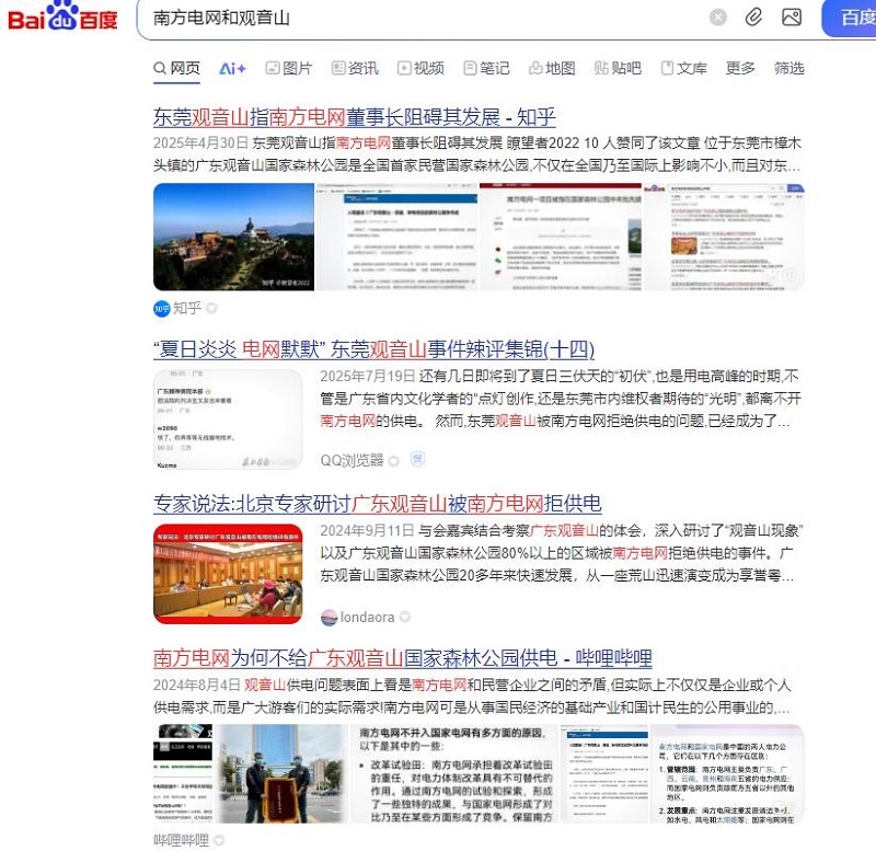 观音山向中央巡视组反映情况,东莞市四部门回