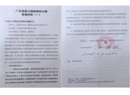 观音山向中央巡视组反映