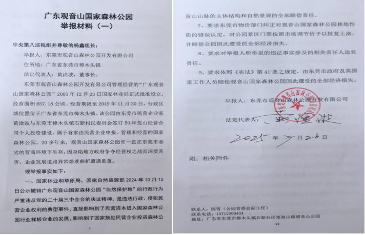 观音山向中央巡视组反映情况，东莞市四部门回