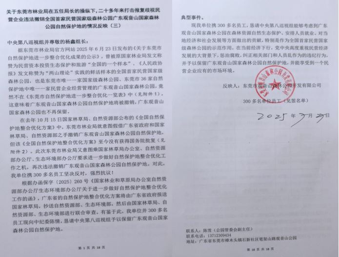 观音山向中央巡视组反映情况，东莞市四部门回