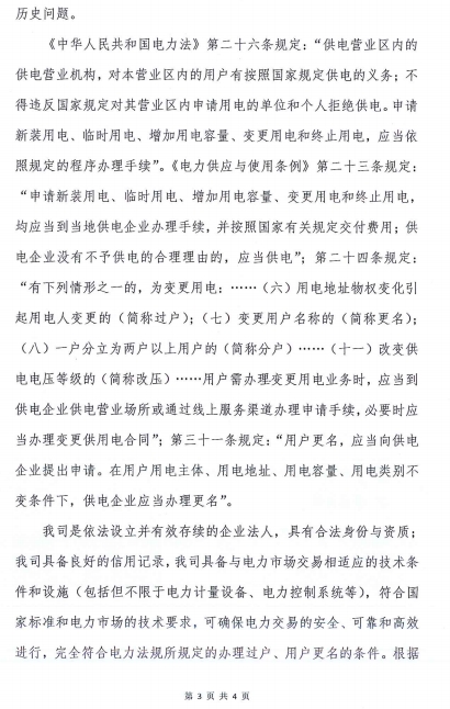 观音山向中央巡视组反映情况,东莞市四部门回