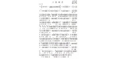 沧海填词《二泉映月》简谱