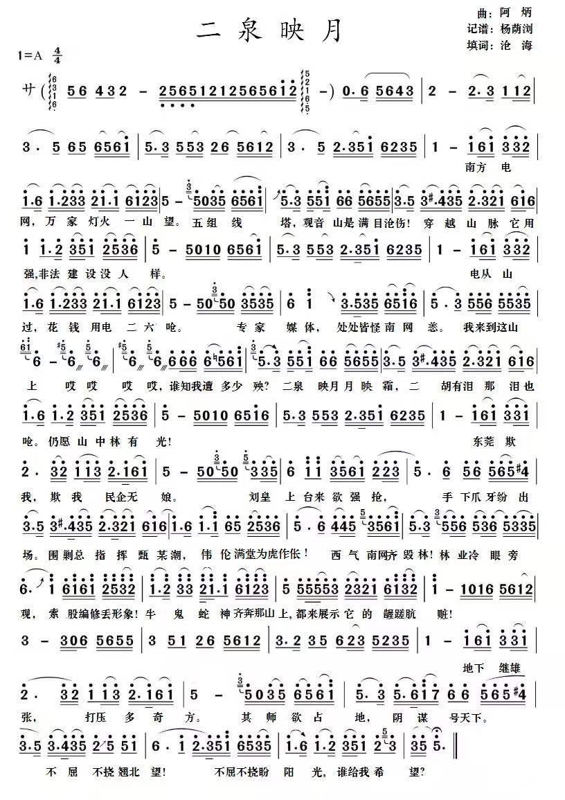 沧海填词《二泉映月》简谱