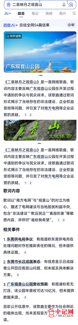 沧海作词的《二泉映月之观音山》引关注