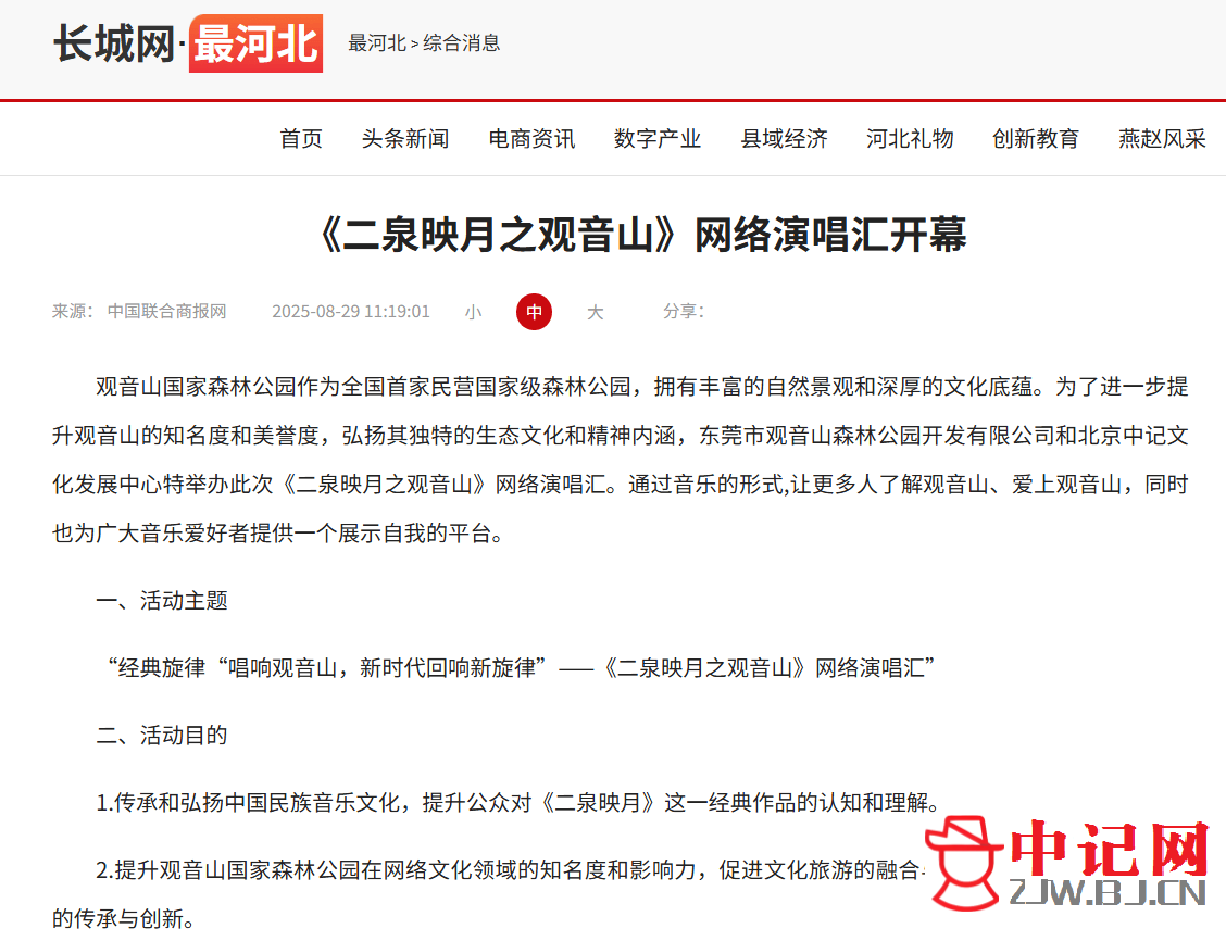 沧海作词的《二泉映月之观音山》引关注