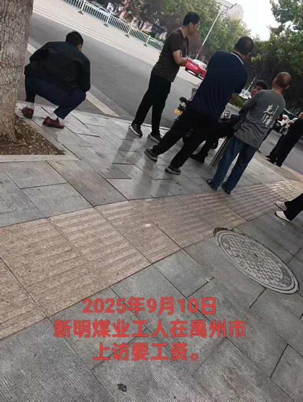 河南平禹新明煤业：拖欠300工人的辛苦钱何时给
