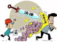 河南平禹新明煤业：拖欠