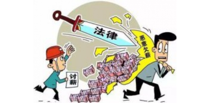 河南平禹新明煤业：拖欠300工人的