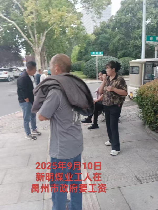 河南平禹新明煤业：拖欠300工人的辛苦钱何时给