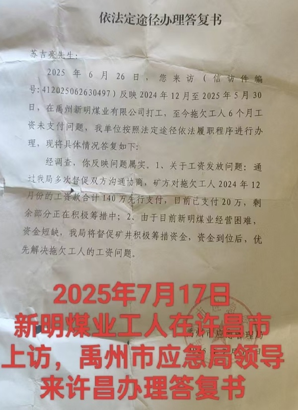 河南平禹新明煤业：拖欠300工人的辛苦钱何时给