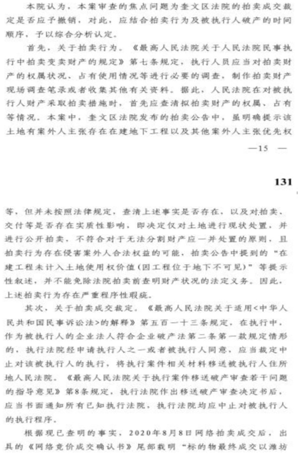 千万债权因违法执行灭失 山东高法两度反转裁定