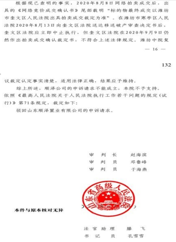 千万债权因违法执行灭失 山东高法两度反转裁定